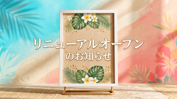 Waikiki Coffee & Bar Aice Minami-Rinkan 【Grand Reopening】