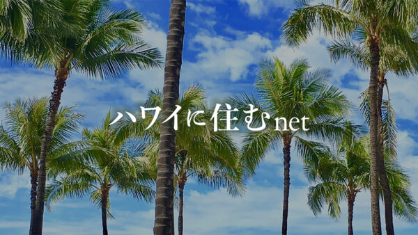 ハワイに住む vol.063号【ワイキキコーヒーが掲載されました】